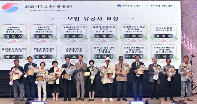 서구아너스가 12일 웨딩그룹 위더스 광주에서 2025년 참정유공자 헌정식을 개최했다. 서구 제공