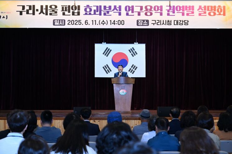 백경현 구리시장이 12일 '구리·서울 편입 효과 분석 연구용역' 권역별 설명회를 개최하고 있다. 구리시 제공