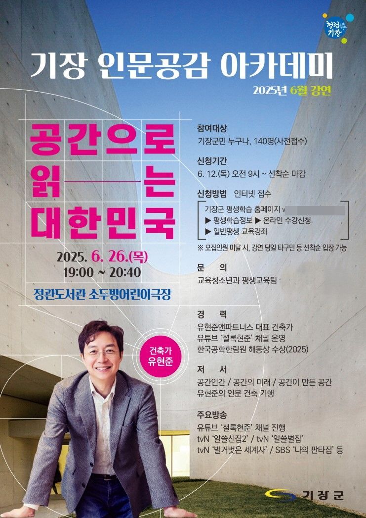 6월 기장 인문공감 아카데미 안내.