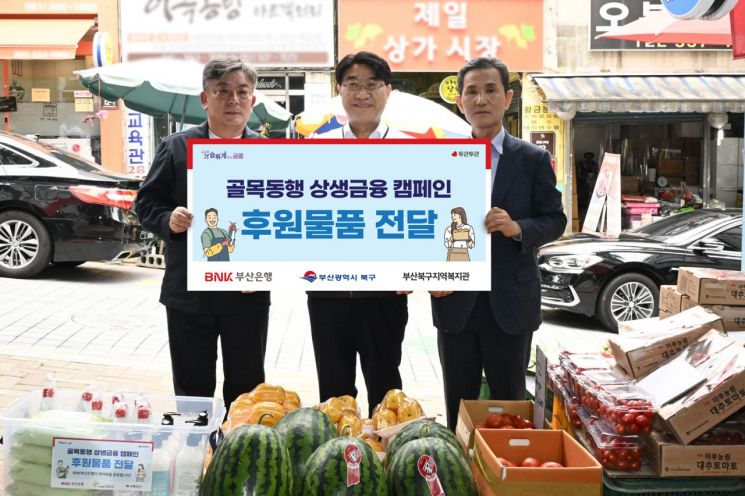 오른쪽부터 부산북구청 오태원 구청장, BNK부산은행 방성빈 은행장, 만덕2동 주민자치위원회 신용우 위원장.  BNK부산은행 제공