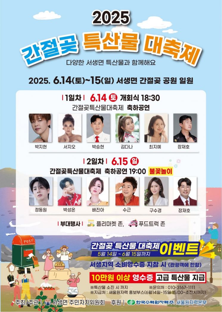 주말에 간절곶으로 놀러 오세요… 새울본부, 올해 ‘간절곶 특산물 대축제’ 개최