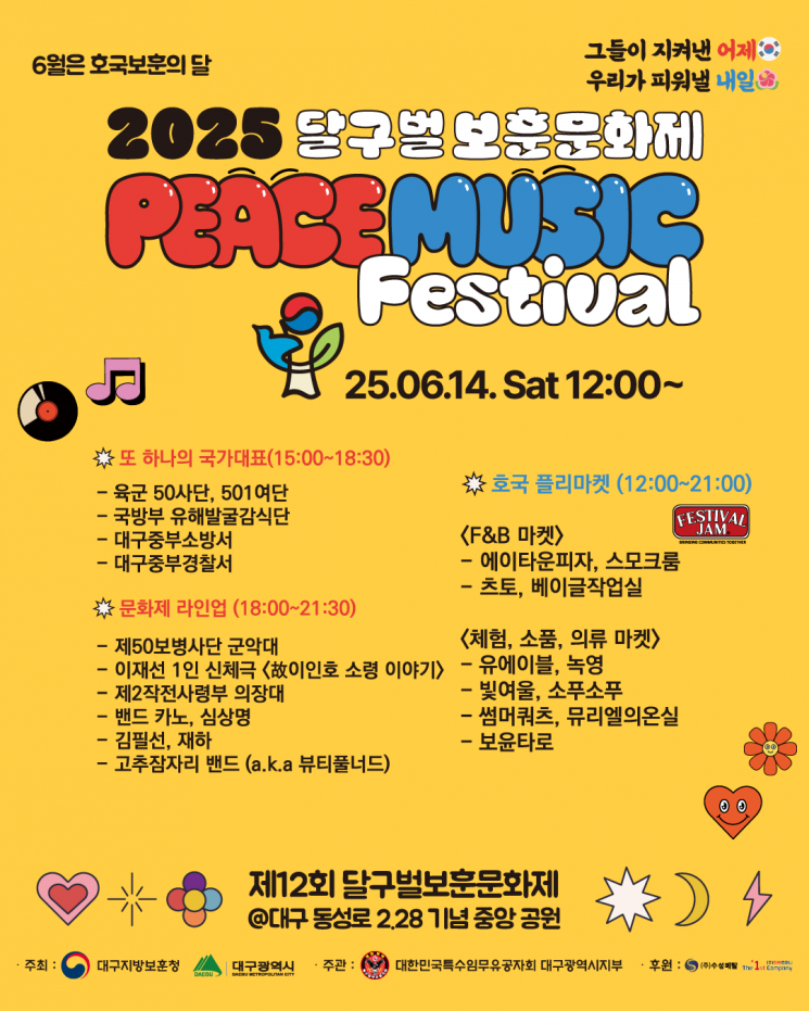 대구보훈청, ‘달구벌 보훈문화제’ 개최… 보훈의 가치, 문화로 풀어낸다