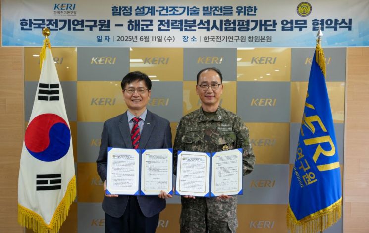 전기연구원·해군 전력분석시험평가단, 함정 전동화 협력