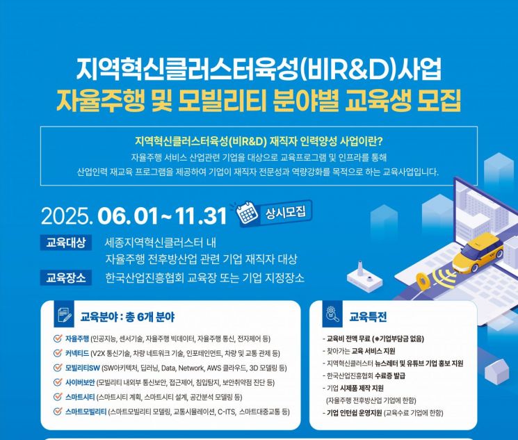 세종TP, 자율주행·모빌리티 교육생 모집