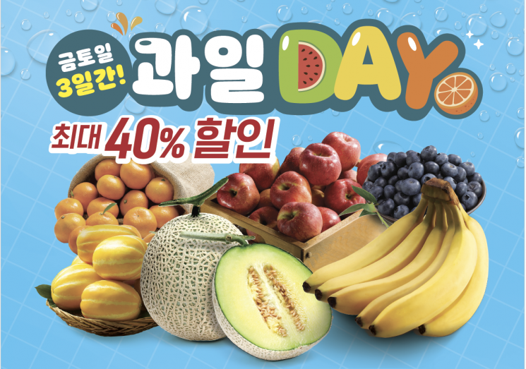 이마트, 상반기 과일데이…수박 30%·사과 40% 할인