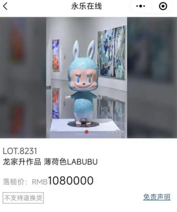 중국 경매장에 나온 라부부. 웨이보.