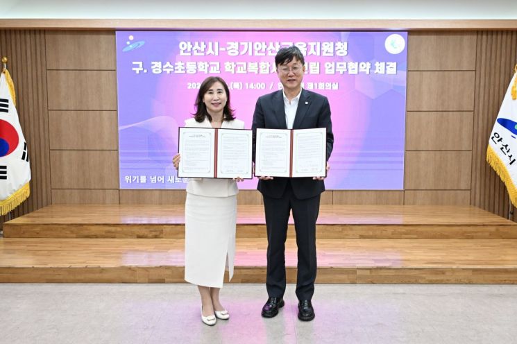 경수초등학교 부지의 학교복합시설 건립을 위한 업무협약식에서 김수진 경기안산교육지원청 교육장(왼쪽)과 이민근 안산시장이 협약서를 들어 보이고 있다. 안산시 제공