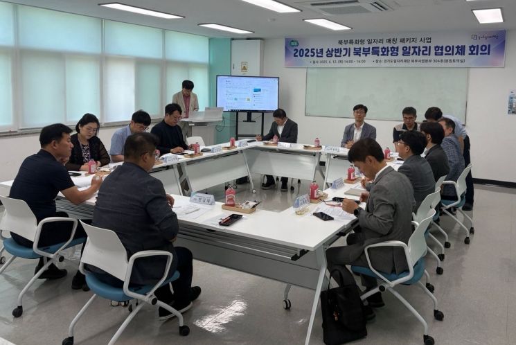 경기도일자리재단이 12일 의정부 소재 재단 북부사업본부에서 '북부특화형 일자리 매칭 패키지 사업 협의체' 회의를 열고 있다. 경기도일자리재단 제공