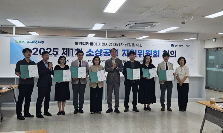 광주 서구, 소상공인 105곳에 1억7천만원 지원