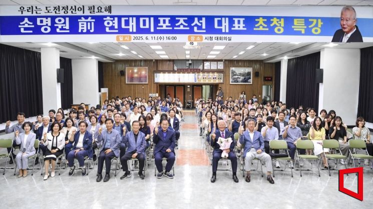 문경시, 손명원 전 현대미포조선 대표 초청 특강 열어