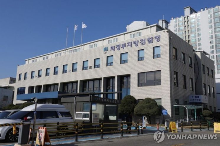 의정부지방검찰청. 연합뉴스