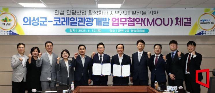 경북 의성군이 코레일관광개발 업무협약식 후 기념촬영 하고 있다.
