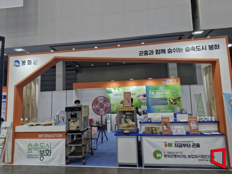 경북 봉화군이 2025년 경북농식품대전 대구 EXCO박람회 참가 큰 성과
