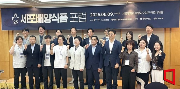 경북 의성군이 세포배양식품 포럼을 통해 미래 식량 산업을 선점하기 위한 본격 행보에 나섰다.