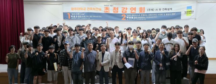 광주대 건축학전공, 'AI와 건축설계' 전문가 릴레이 특강