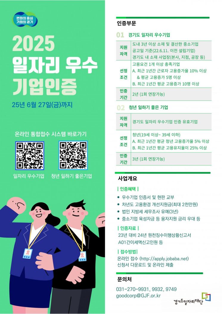 경기도일자리재단의 일자리 우수기업 모집 포스터
