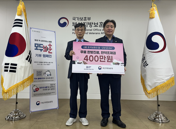 부산지방보훈청dl 부산시한의사회와 한약조제권 전달식을 갖고 기념촬영하고 있다.