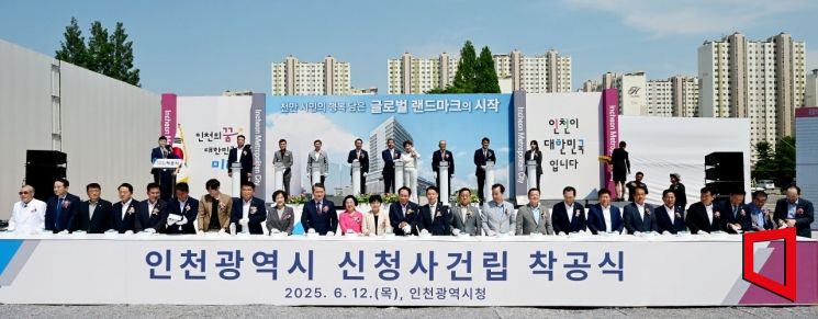 인천시 신청사 건립 첫 삽…행정·문화 복합공간 조성