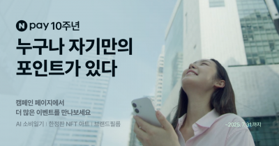 네이버페이, 10주년 감사제 '페스타 시즌2' 시작