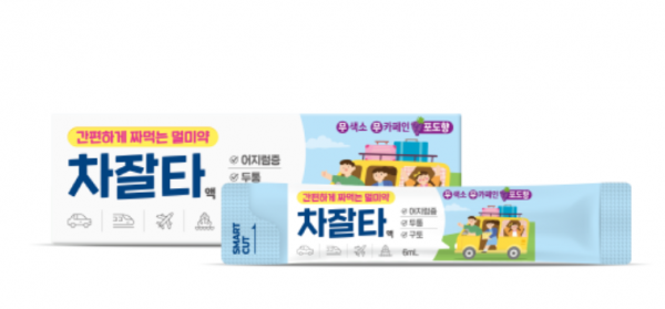대원제약, 간편하게 짜 먹는 멀미약 '차잘타액' 출시