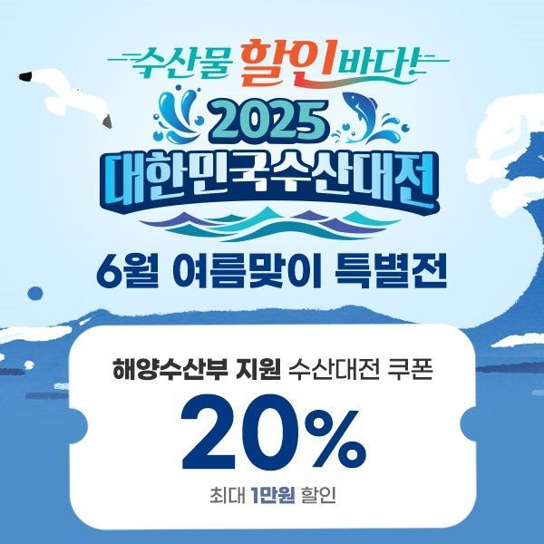 "수산물 20% 할인"…공영홈쇼핑, 여름맞이 특별전 진행 