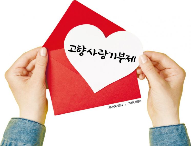 고향사랑기부금 1000억원 돌파…특별재난지역 기부 ↑