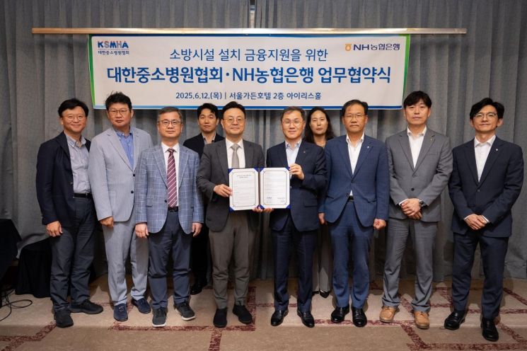 엄을용 농협은행 기업금융부문 부행장(첫째줄 오른쪽에서 네 번째), 김진호 대한중소병원협회 회장(첫째줄 오른쪽에서 다섯 번째)이 기념촬영을 하고 있다. NH농협은행 제공