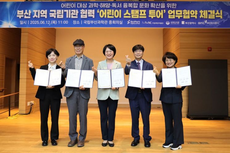 송삼종 국립부산과학관장(왼쪽에서 2번째) 등 5개 기관장들이 어린이 스탬프 투어 업무협약서를 보이며 손가락 하트를 날리고 있다.