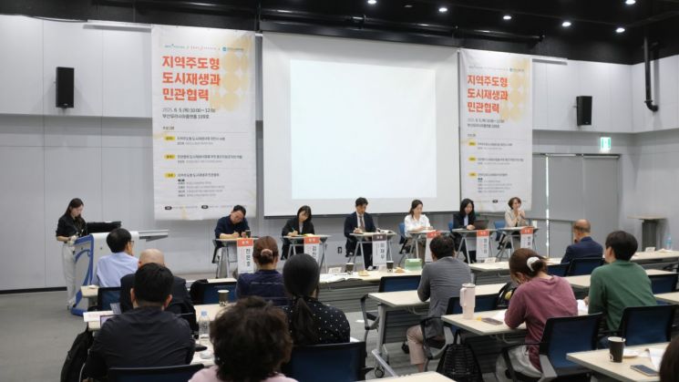 부산도시공사, 지역주도형 도시재생·민관협력 세미나 개최