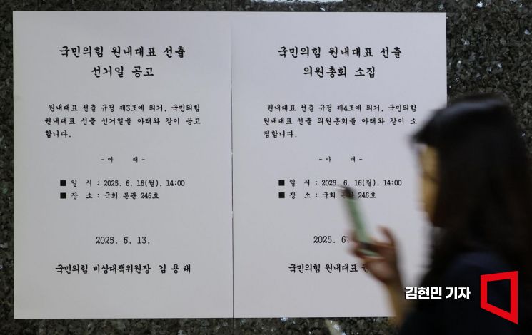 [포토] 국민의힘 원내대표 선출 관련 공고문