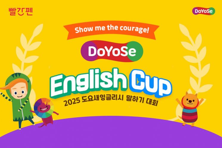 도요새, '2025 도요새잉글리시 말하기 대회' 참가전 개시