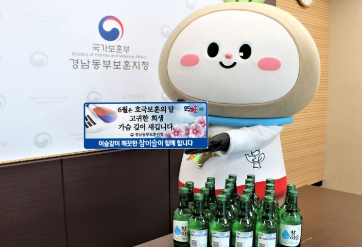 하이트진로, 참이슬 병에 호국보훈 메시지 담아