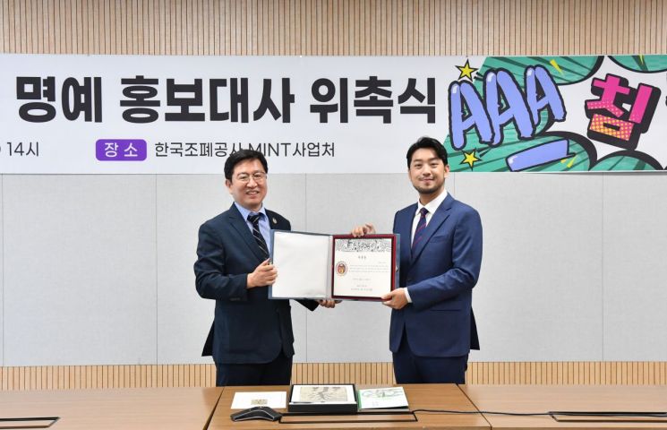 유튜버 '침착맨' 조폐공사 홍보대사 위촉