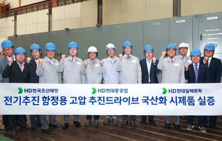 HD현대, 국내 최초 전기추진 함정용 고압 드라이브 개발