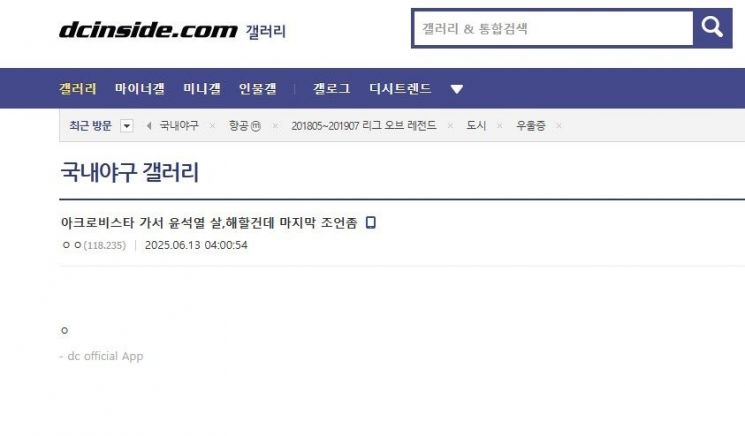 살해 협박 게시글. 디시인사이드