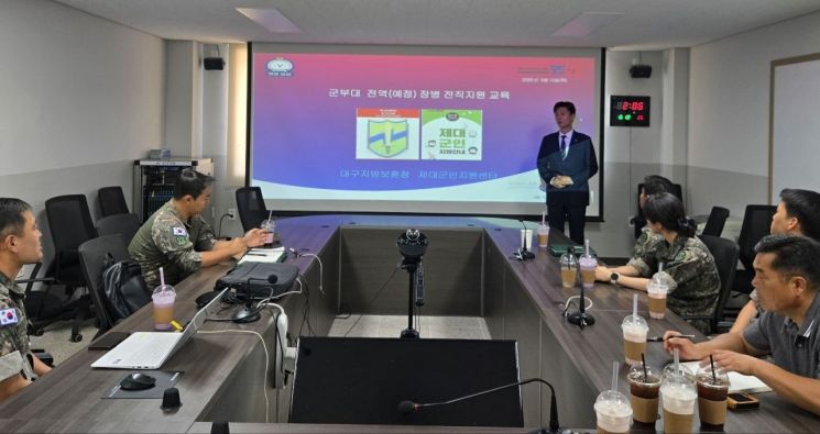 대구보훈청이 제120보병여단서 제대군인 전직지원 교육을 실시하고 있다. 대구보훈청 제공
