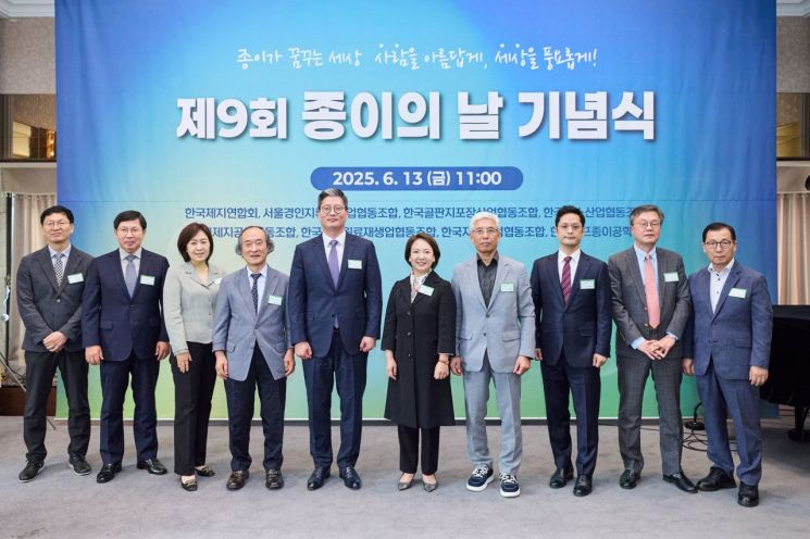 (왼쪽에서 여섯번째) 최현수 한국제지연합회장이 13일 서울 중구 프레스센터에서 열린 제9회 종이의날 기념식에서 기념 사진을 촬영하고 있다. 한국제지연합회