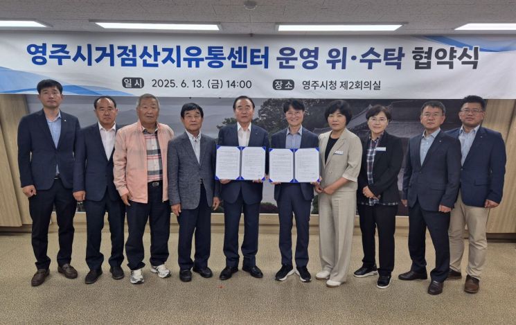 영주시가 거점산지유통센터 민간위탁 운영기관에 대경사과원예농협을 선정하고 기념촬영하고 있다. 영주시 제공
