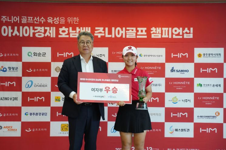 [포토] 제11회 아시아경제 호남배 주니어골프 여자부 우승 성해인