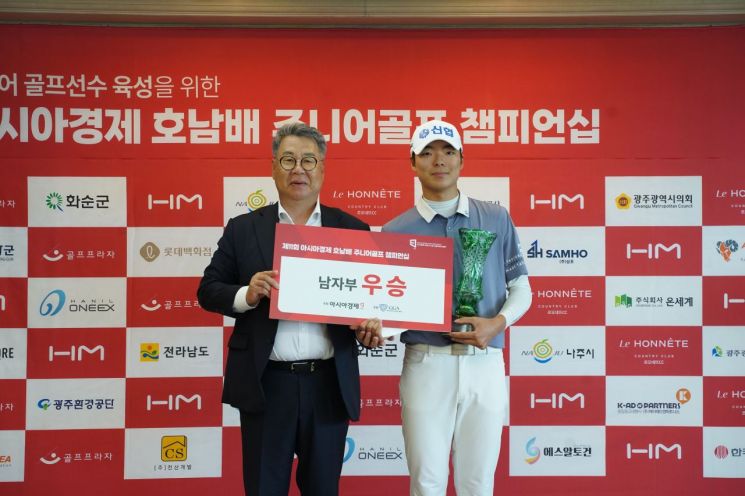제11회 아시아경제호남배 주니어 골프 챔피언십 남자부 1위에 오른 상현준(대구 경신고 2)이 13일 시상식에서 트로피를 받고 기념 촬영을 하고 있다. 송보현 기자