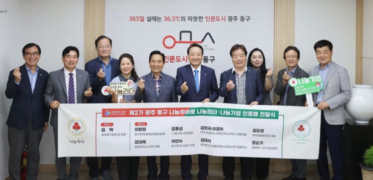 광주사회복지공동모금회가 나눔 히어로들과 '광주 동구 제2기 2025년 우리동네 나눔히어로 나눔리더·나눔기업 인증패 전달식'을 개최했다. 광주사회복지공동모금회 제공