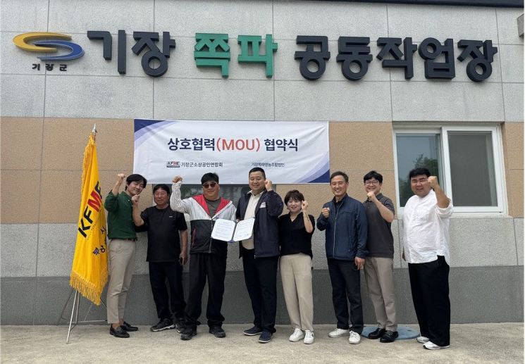 기장쪽파영농조합법인과 기장소상공인연합회가 농산물 유통 확대·판로 개척 업무협약을 체결하고 있다. 기장군 제공