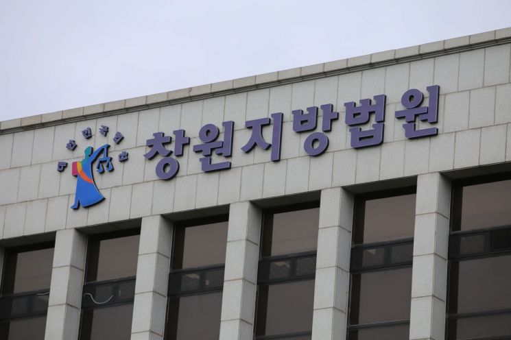 창원지방법원. 이세령 기자