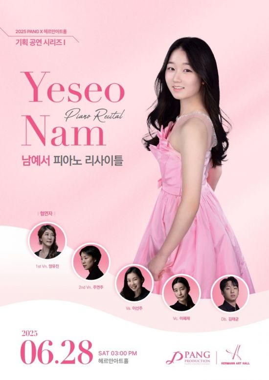 15세 피아니스트 남예서 독주회…쇼팽 피협 2번을 현악 오중주로 연주