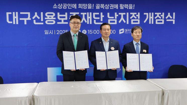 조재구 대구 남구청장(중앙)과 iM뱅크 봉덕동지점 정재영 지점장(왼쪽), 박진우 대구신용보증재단 이사장이 업무협약서를 들고 기념촬영을 하고 있다.