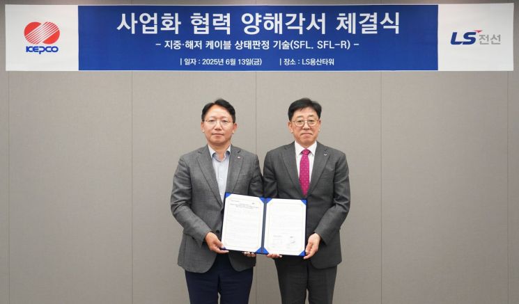 한전·LS전선, 해저케이블 기술 사업화·세계 시장 진출 협력 