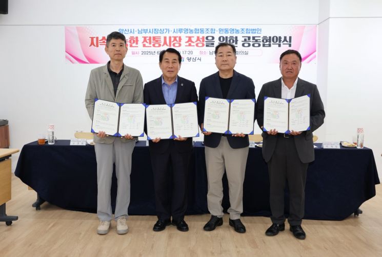 양산시는 13일 남부시장상가상인회, 시루영농조합법인, 원동영농조합법인과 전통시장 활성화, 지역 경제의 지속 가능한 발전 4자 업무협약을 체결했다. 양산시 제공