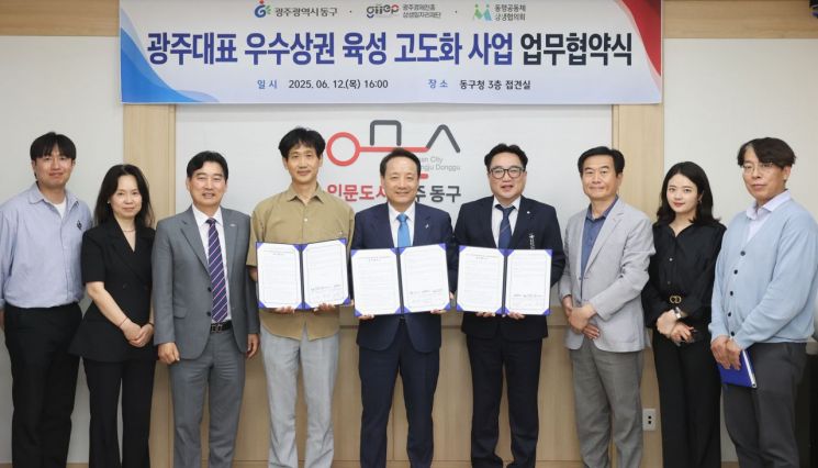 광주 동구가 최근 '광주 대표 상권 1호' 동명동 로컬콘텐츠 타운 조성을 위해 광주경제진흥상생일자리재단, 동명공동체상생협의회와 '광주 우수상권 집중 육성사업' 업무협약을 체결했다. 광주 동구 제공