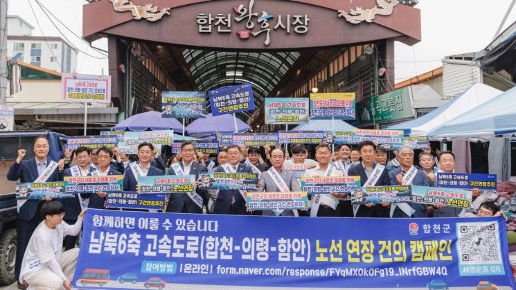 합천군, 합천·의령·함안 하나로…남북6축 고속도로 연장 캠페인 사진