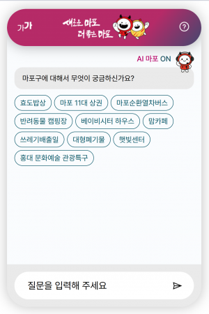 'AI 마포 ON' 화면 모습. 마포구 제공.